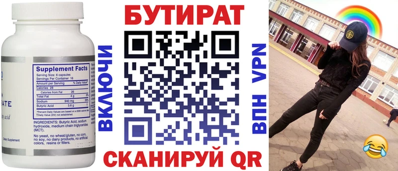 Бутират 99%  Каменногорск 